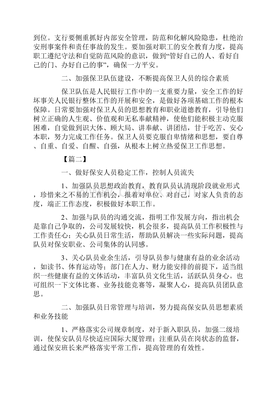 推荐物业保安队长工作计划范本五篇word范文 10页.docx_第2页