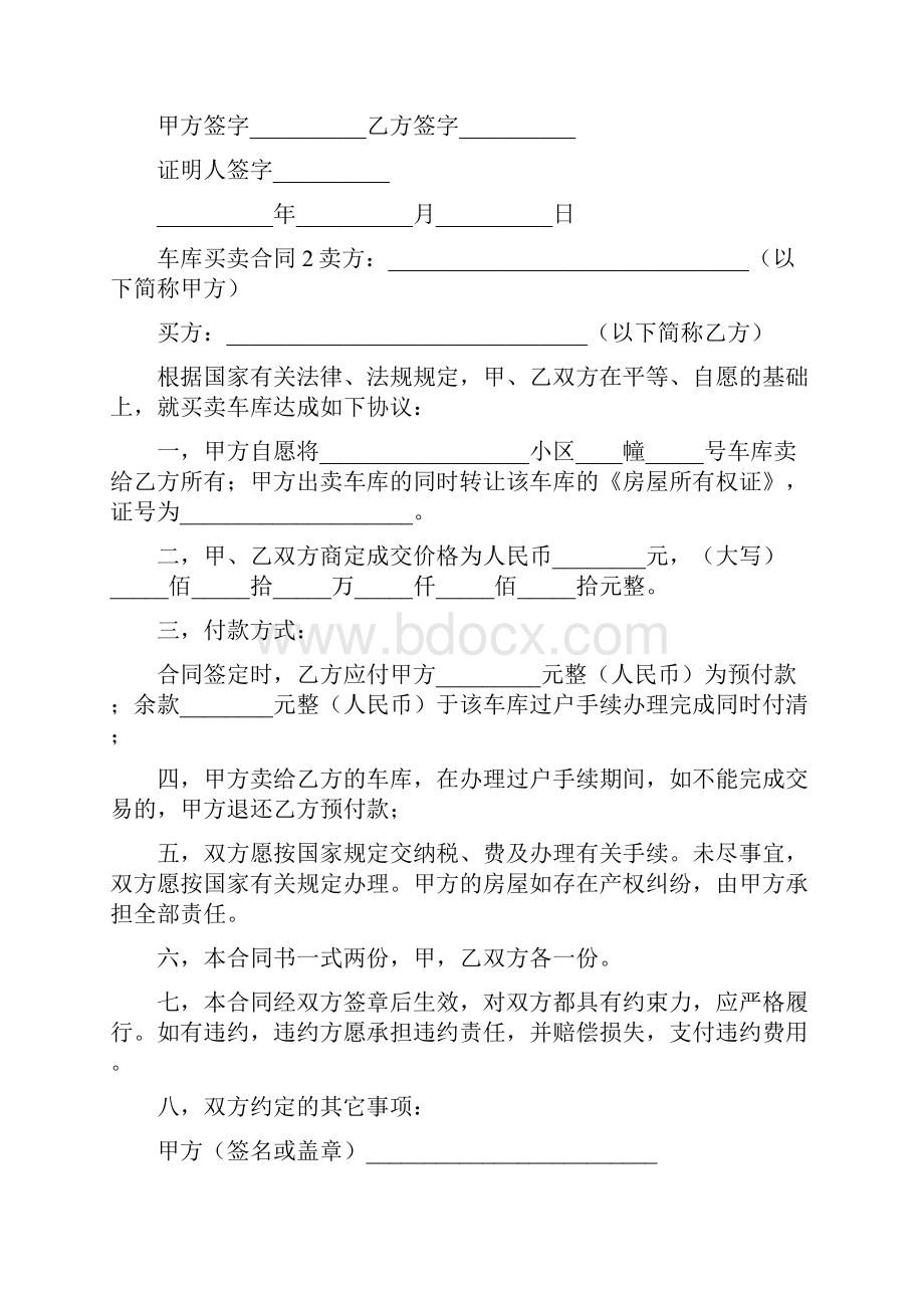 车库买卖合同.docx_第2页