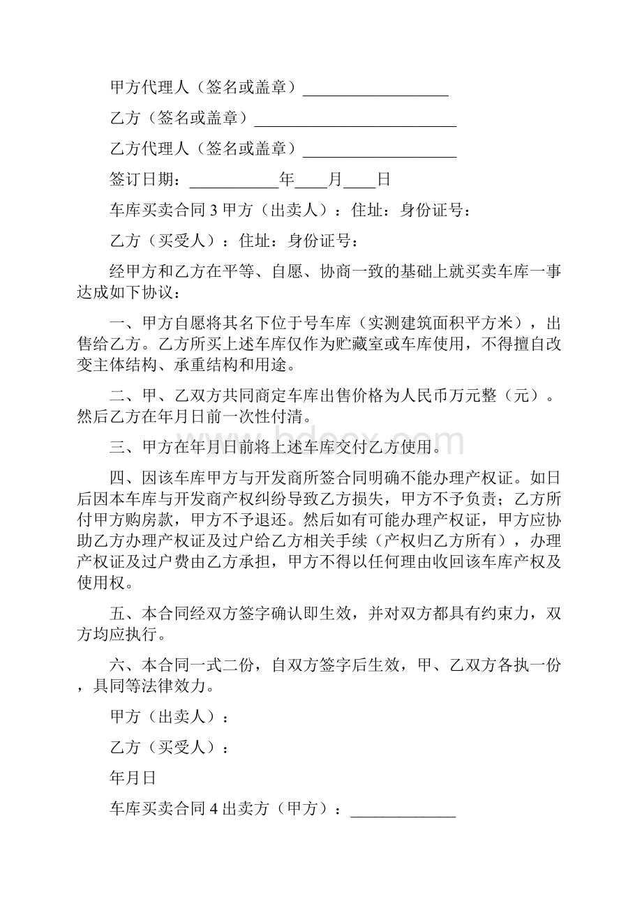 车库买卖合同.docx_第3页