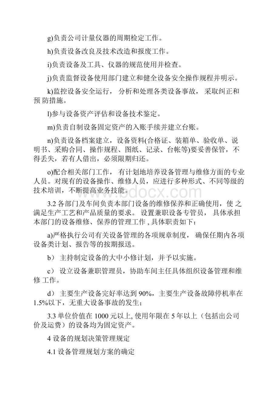 设备设施检修维护管理制度.docx_第2页