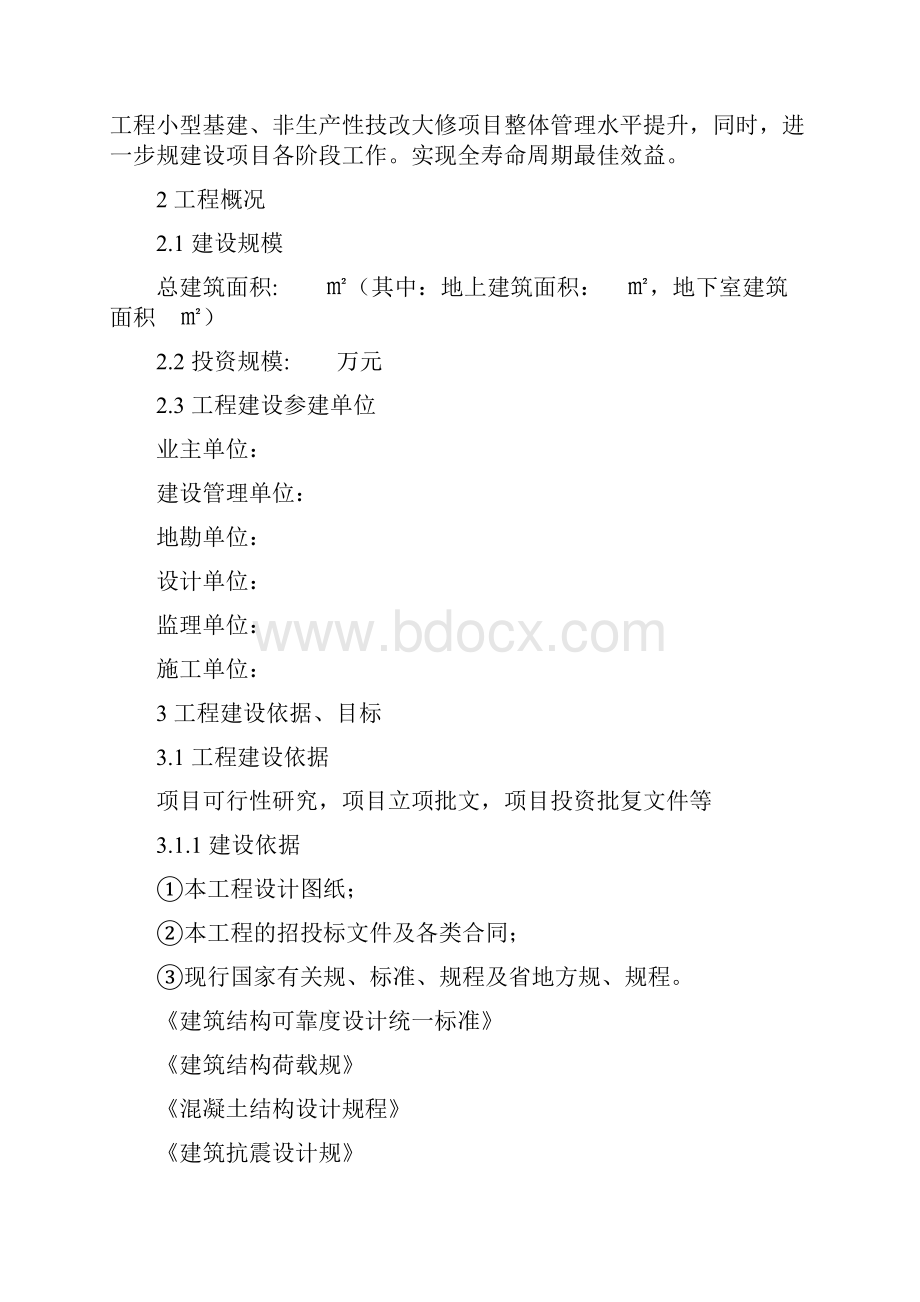 建设管理纲要.docx_第2页