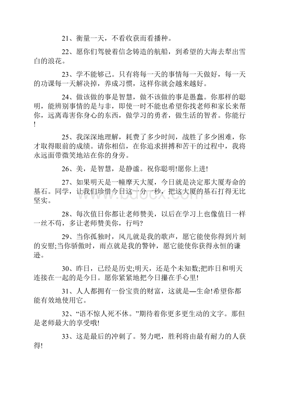 毕业离别赠言大全80句.docx_第3页