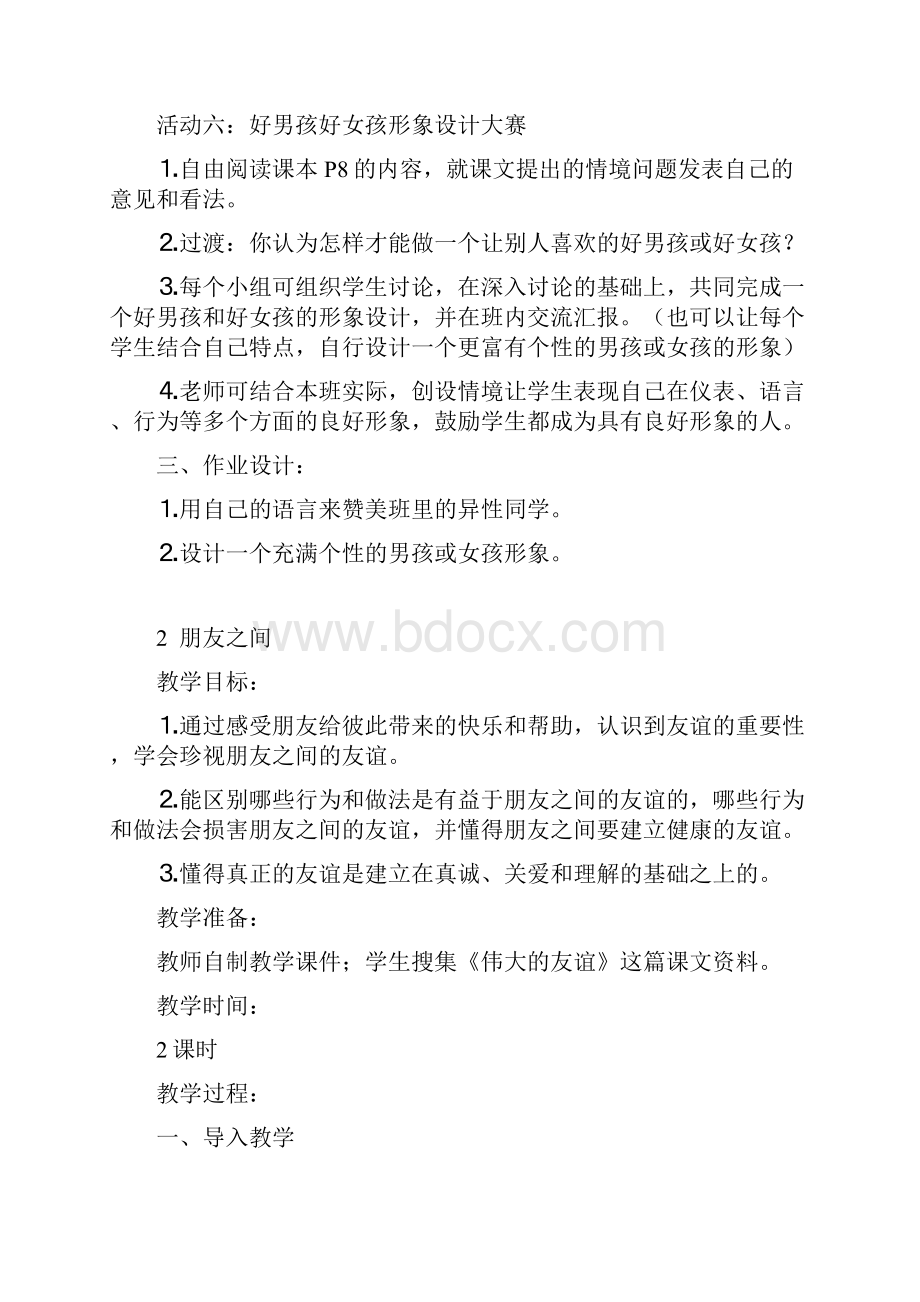 人教版六年级品德与社会下册教案.docx_第3页