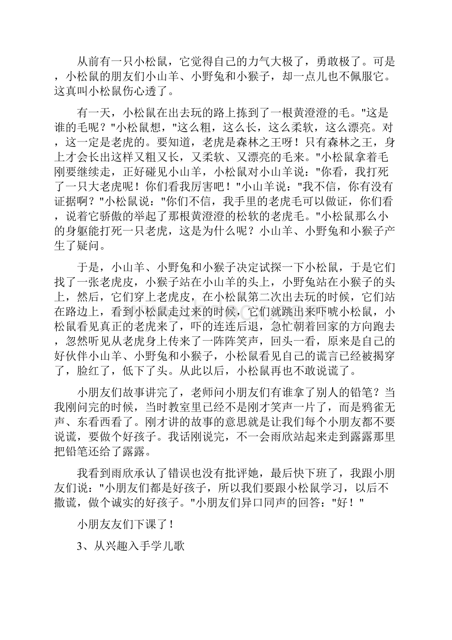 幼儿园教师教育随笔.docx_第2页