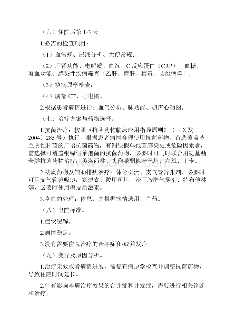 支气管扩张临床路径.docx_第2页