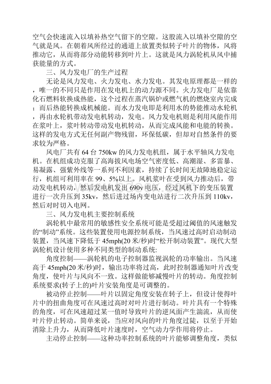 发电厂实习心得三篇1.docx_第3页