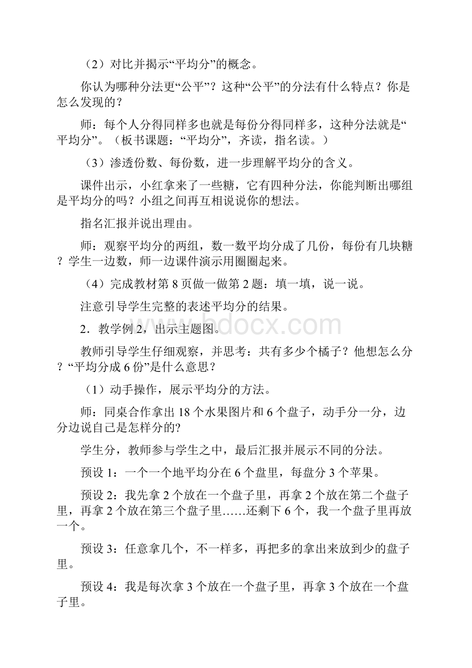 人教版二年级下册 第2单元 表内除法一 教案.docx_第2页