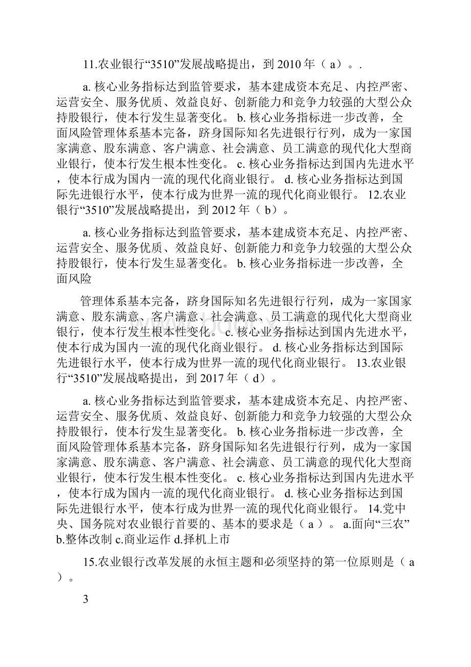 农行国际业务答案.docx_第3页