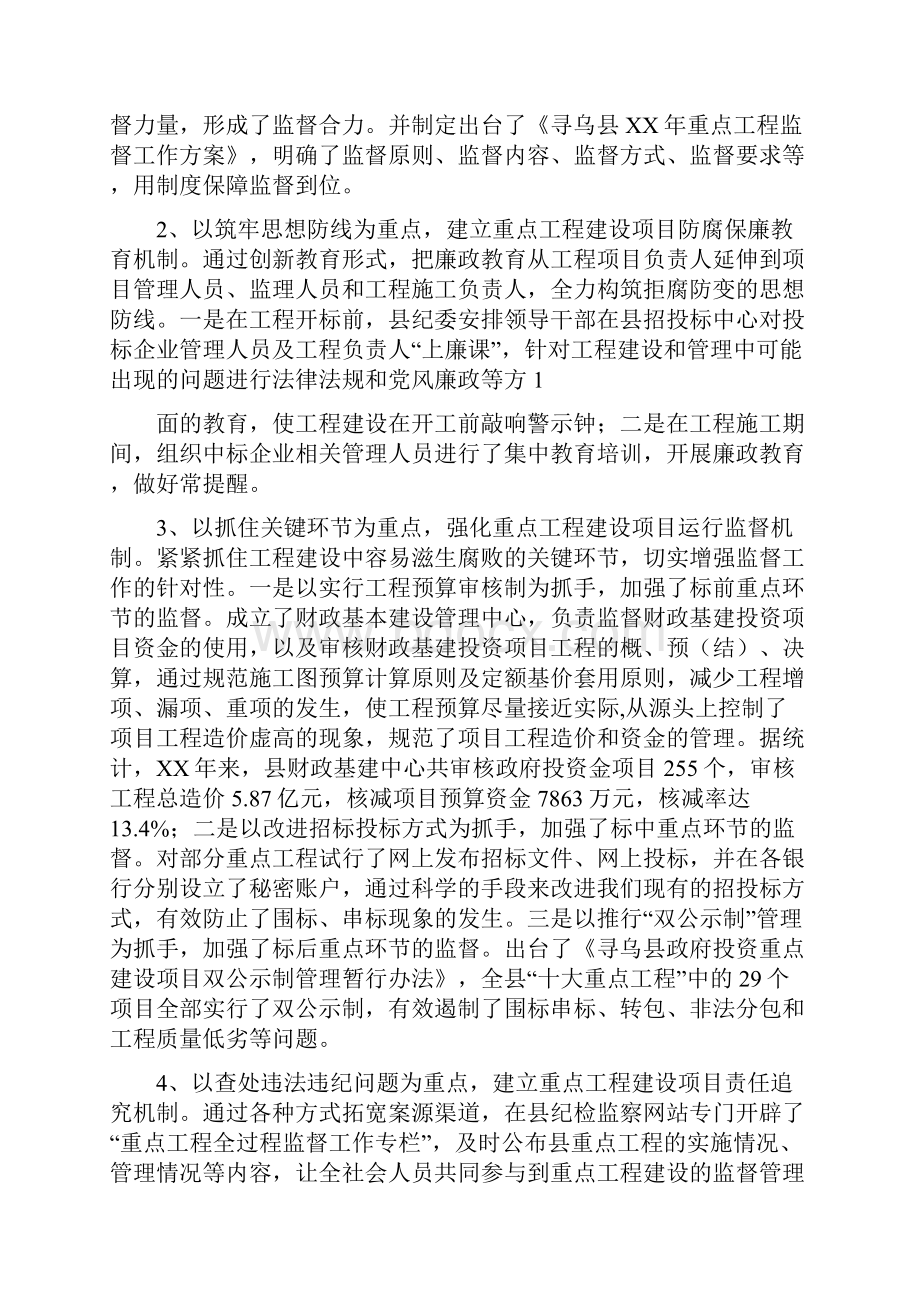 执法监察室工作总结多篇范文与执法监察工作回头看及自查报告汇编.docx_第2页