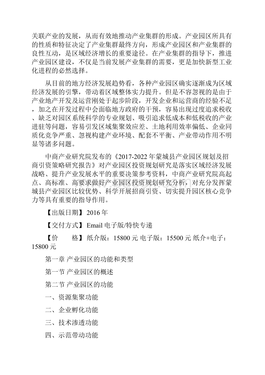 蒙城县产业园区规划及招商引资报告.docx_第2页