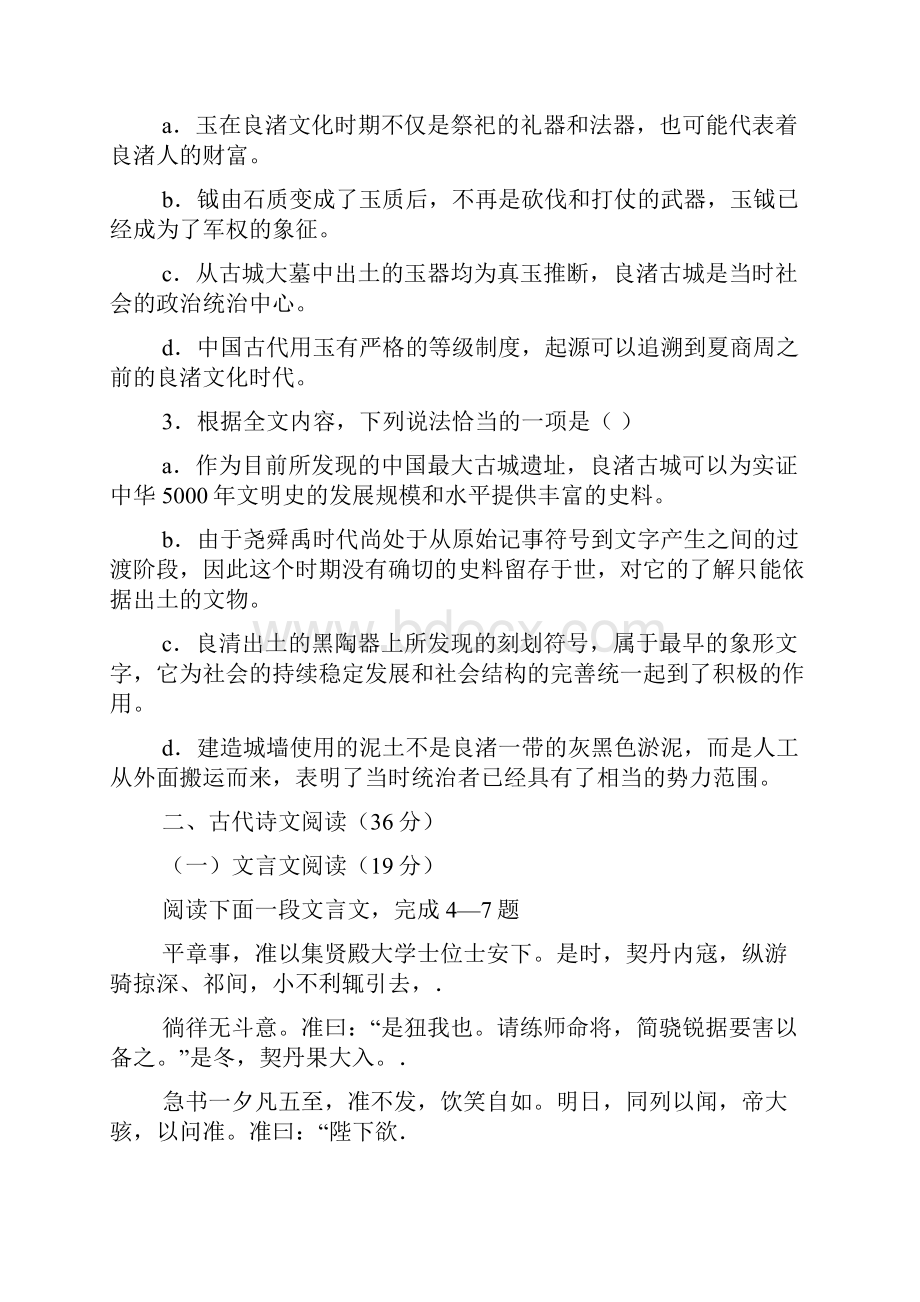 珠子灯阅读答案.docx_第3页