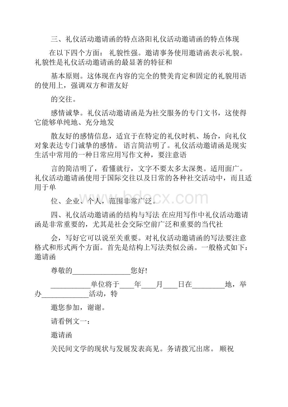 活动邀请函内容格式.docx_第2页