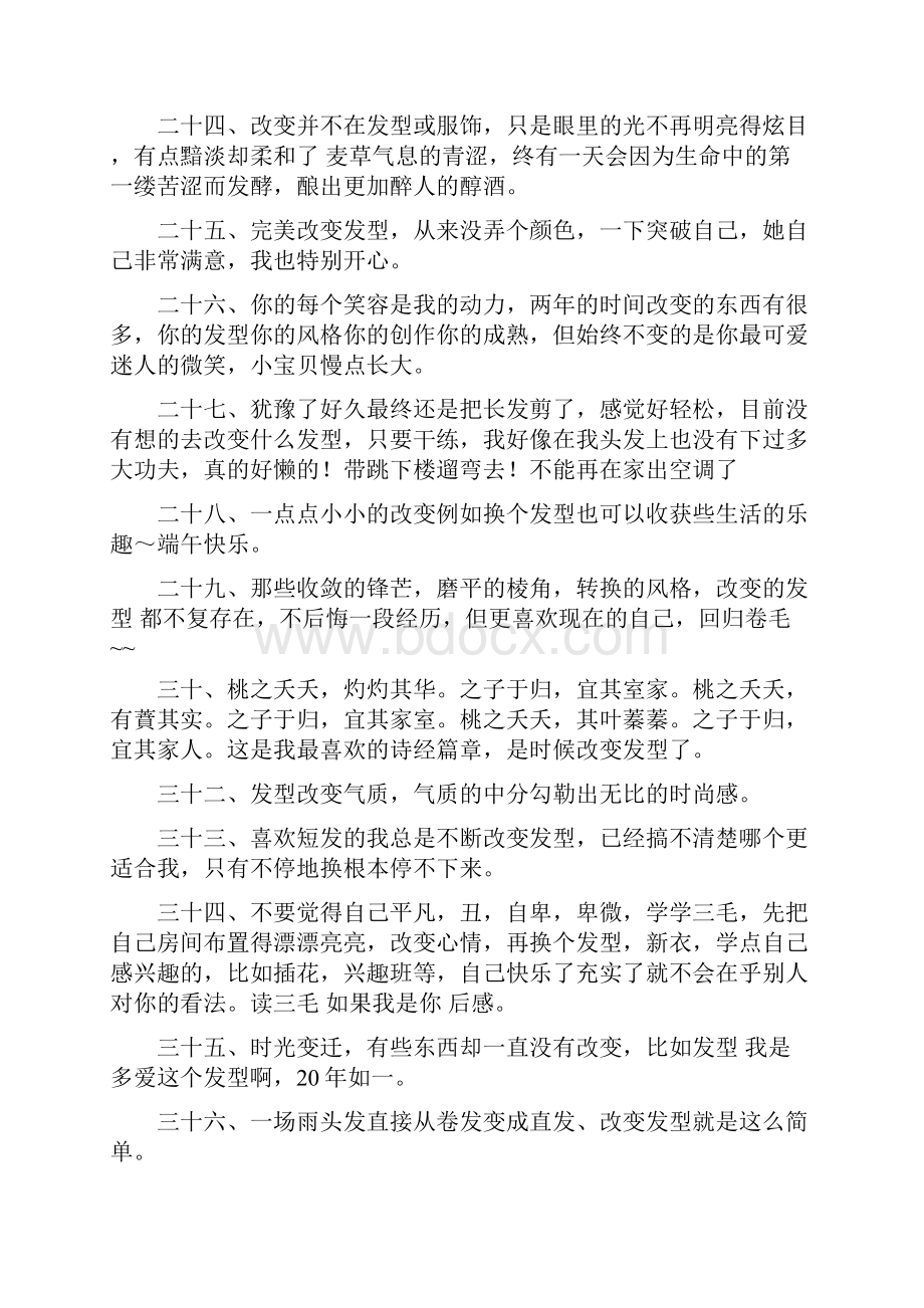 换一个发型的心情说说.docx_第3页