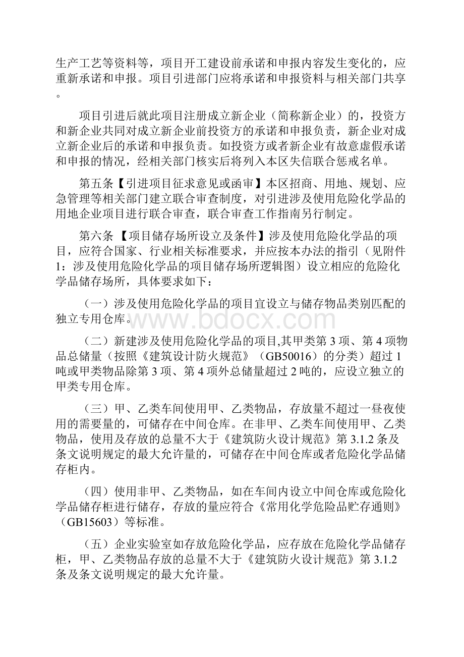 广州市黄埔区广州开发区涉及使用危险化学品企业项目引进及储存安全管理办法模板.docx_第2页