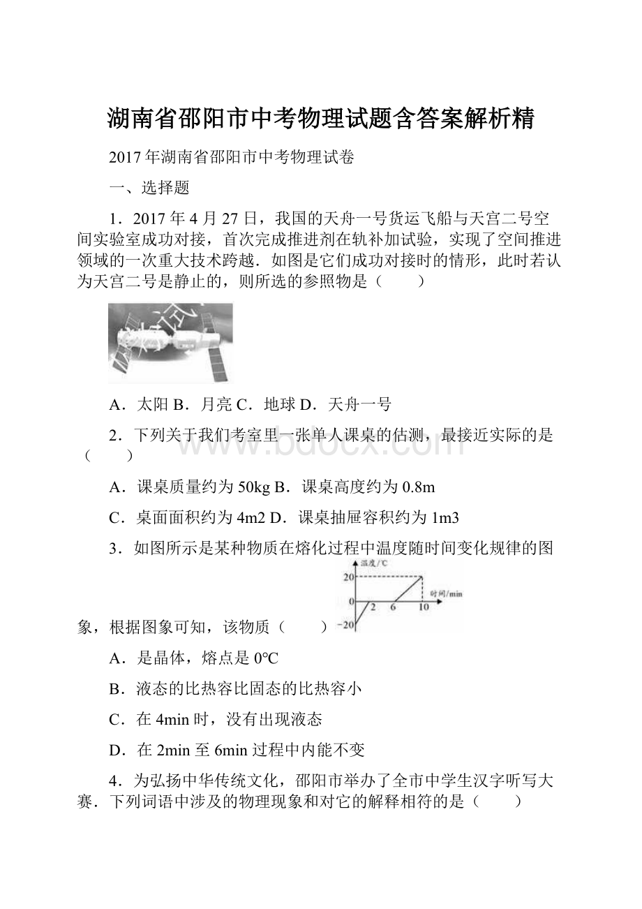 湖南省邵阳市中考物理试题含答案解析精.docx