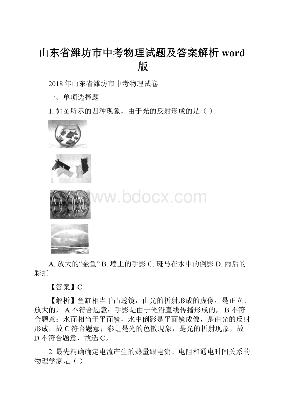 山东省潍坊市中考物理试题及答案解析word版.docx