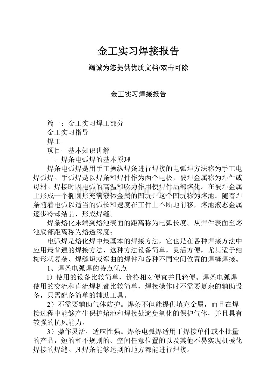 金工实习焊接报告.docx