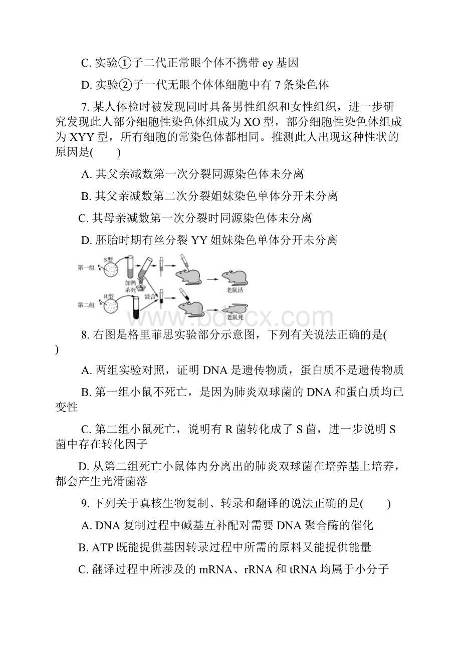 江苏省泰州市届高三生物第一次模拟考试试题320.docx_第3页