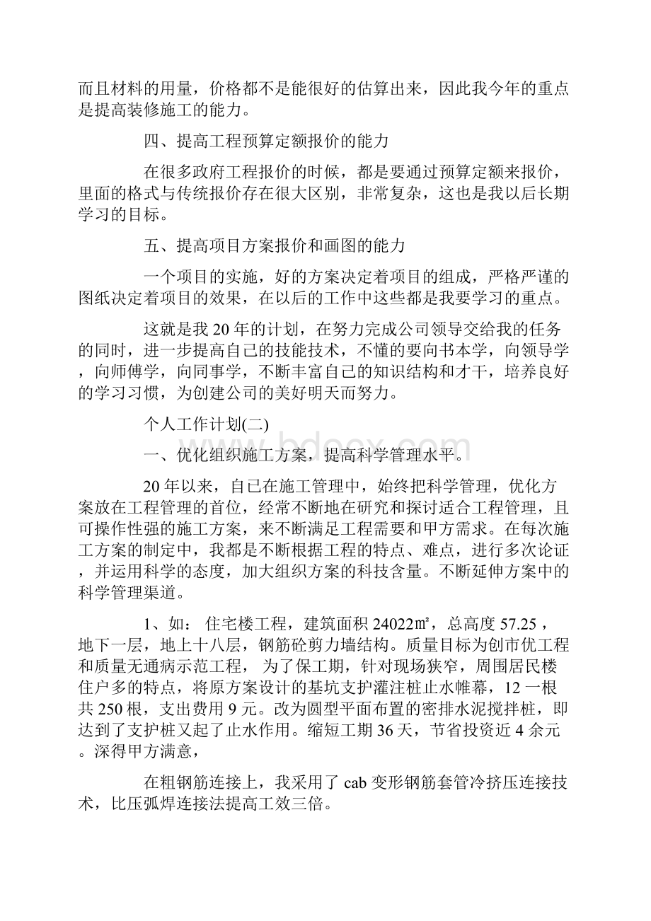 项目经理的个人工作计划5篇精选.docx_第2页