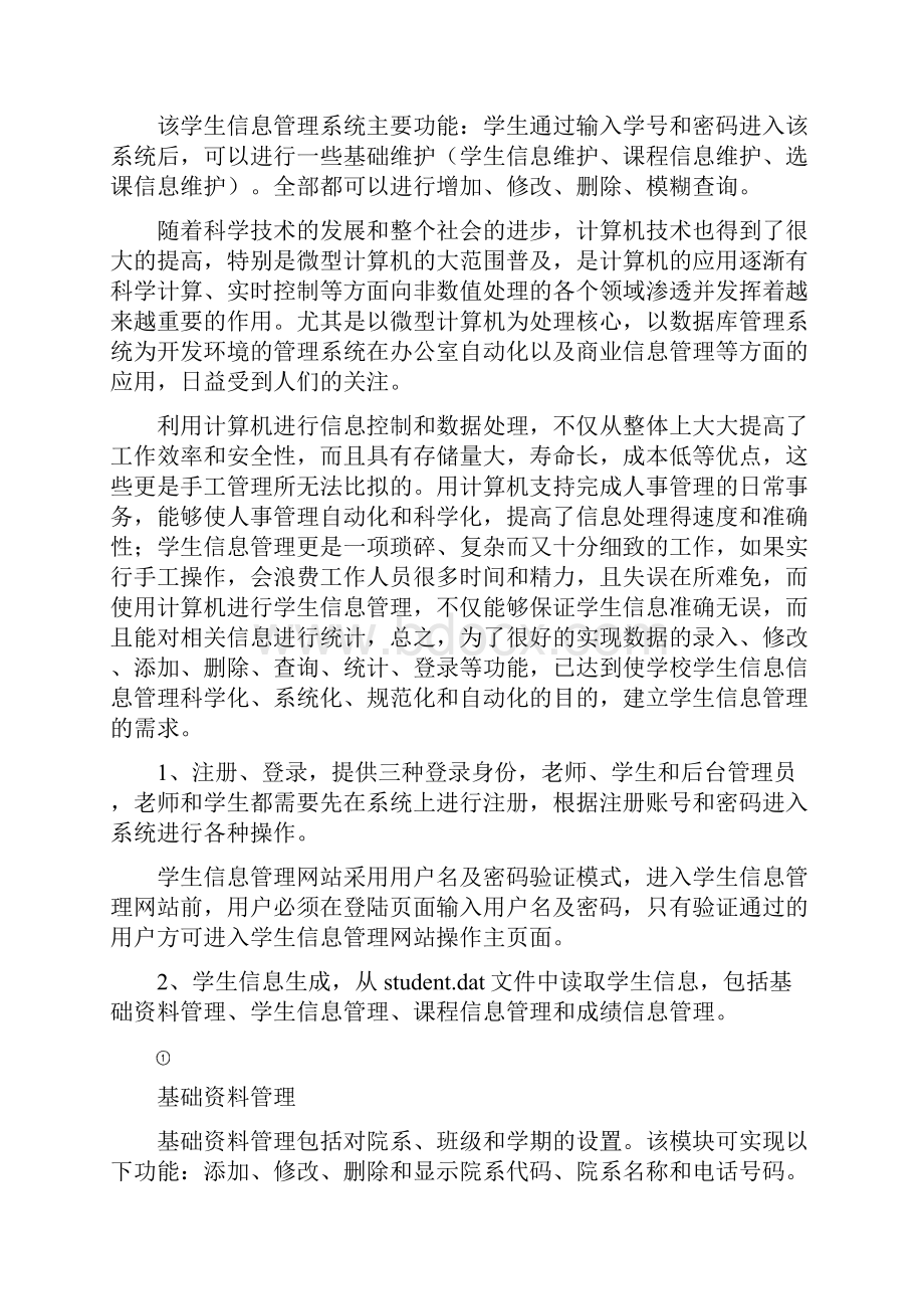 学生信息管理系统.docx_第2页