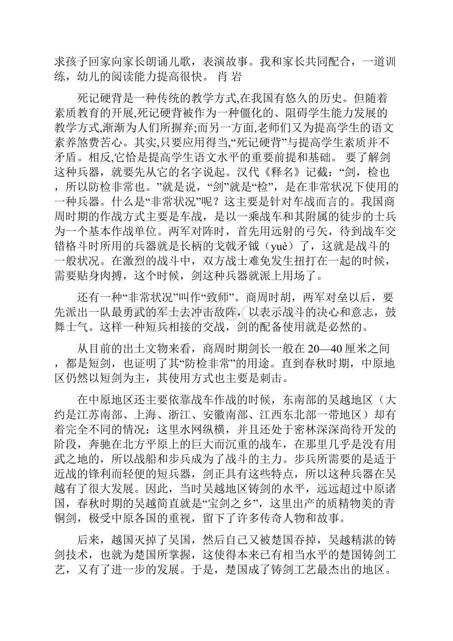 人教部编版八年级语文下册阅读理解强化训练24篇无答案最新教学文档.docx_第2页