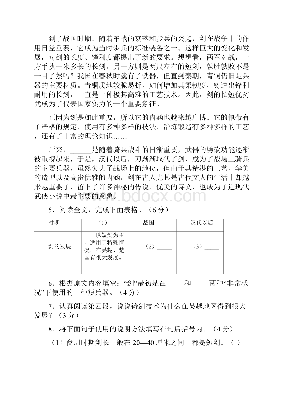 人教部编版八年级语文下册阅读理解强化训练24篇无答案最新教学文档.docx_第3页