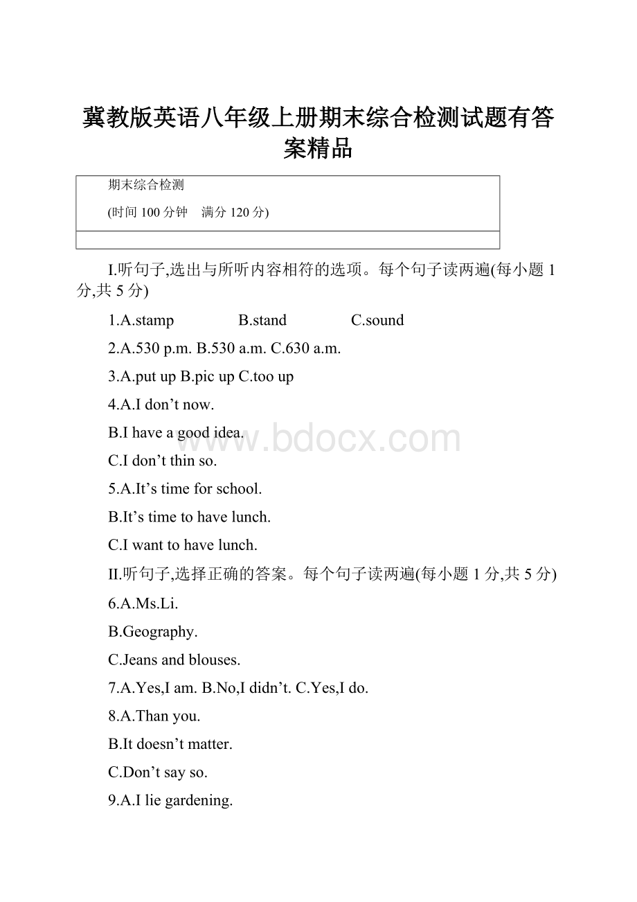 冀教版英语八年级上册期末综合检测试题有答案精品.docx_第1页