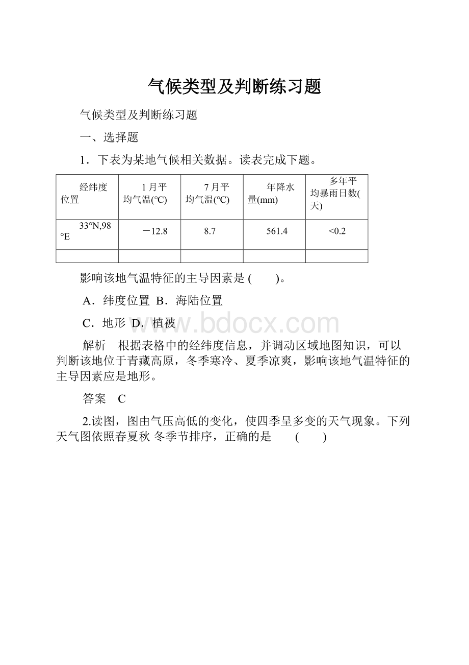 气候类型及判断练习题.docx