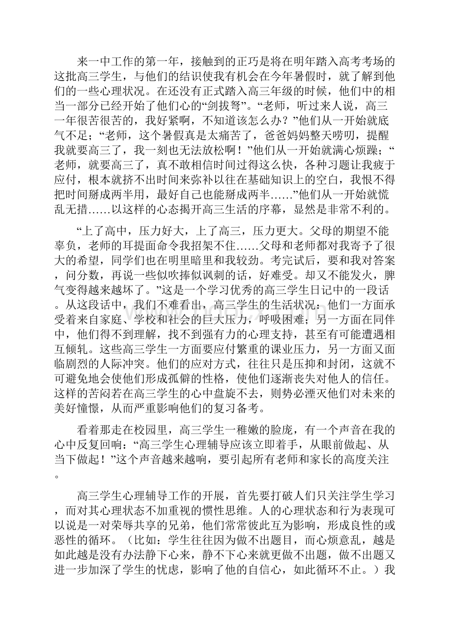 高三学生心理辅导.docx_第2页