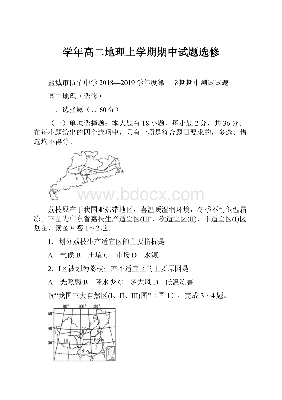 学年高二地理上学期期中试题选修.docx