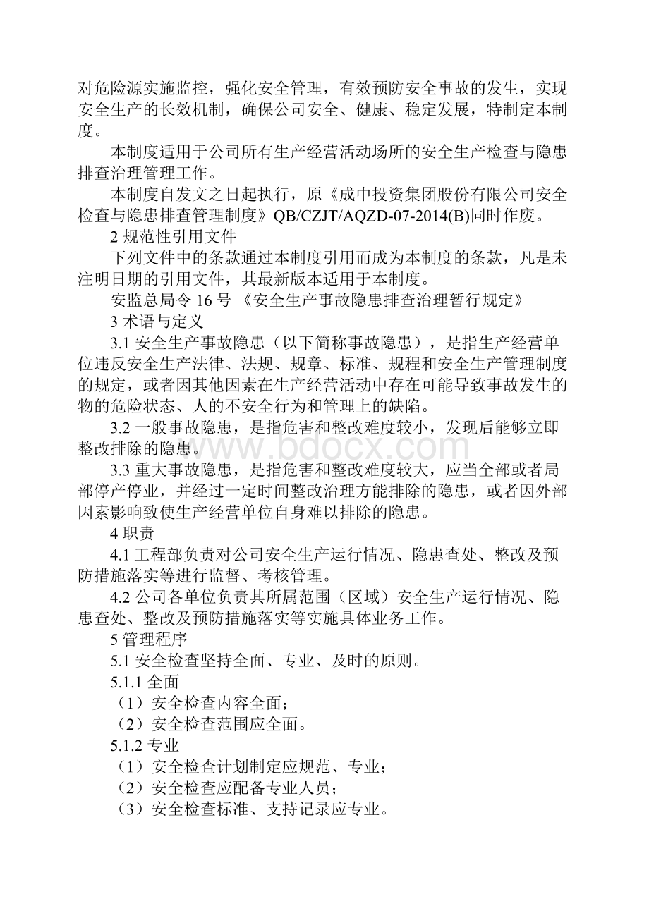 安全检查与隐患排查治理管理制度.docx_第2页