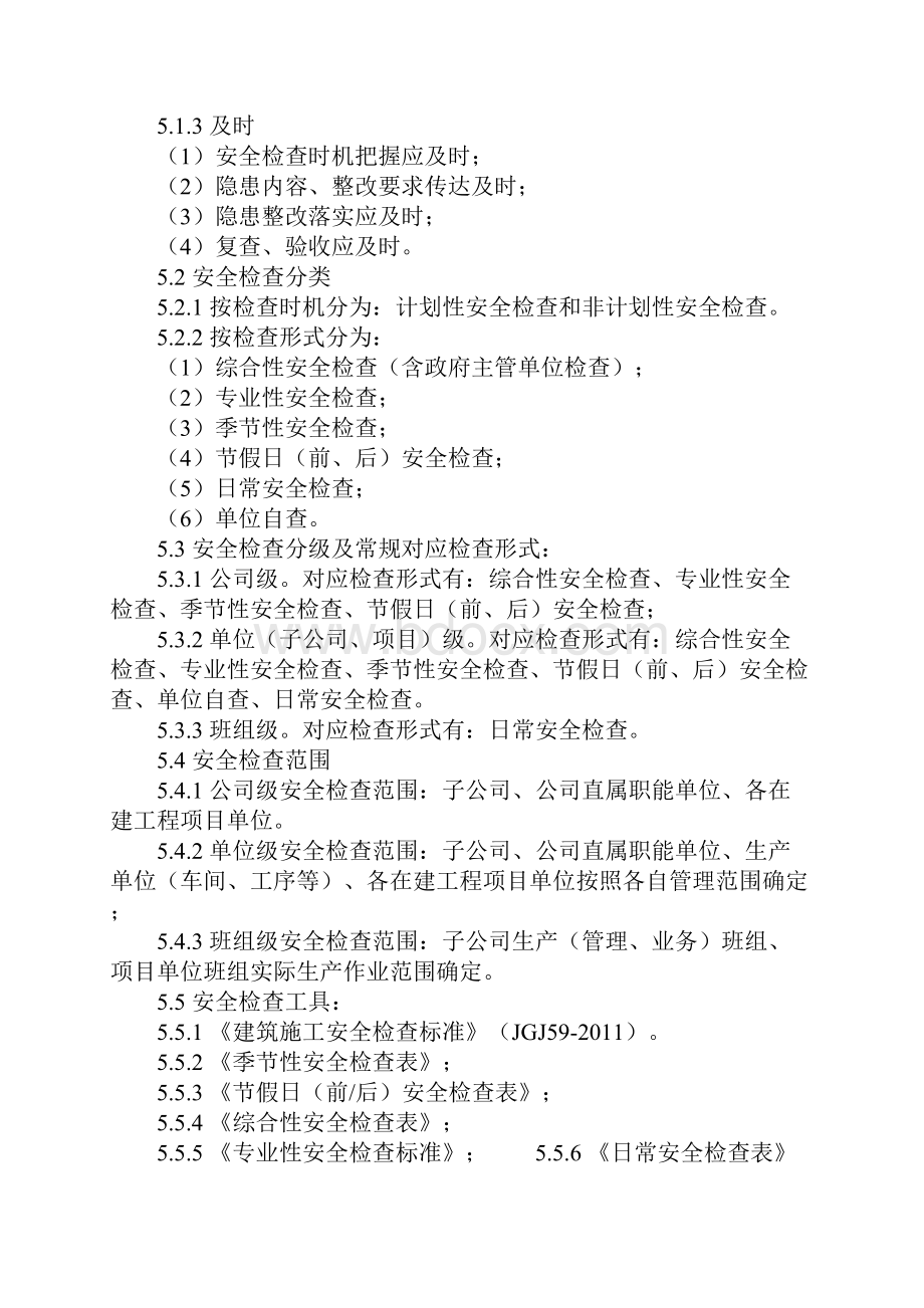 安全检查与隐患排查治理管理制度.docx_第3页