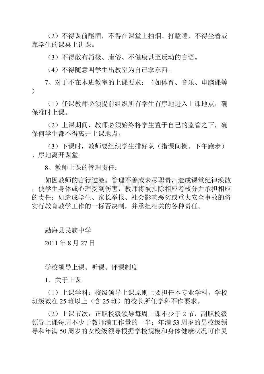 民族中学教师上课管理制度.docx_第2页