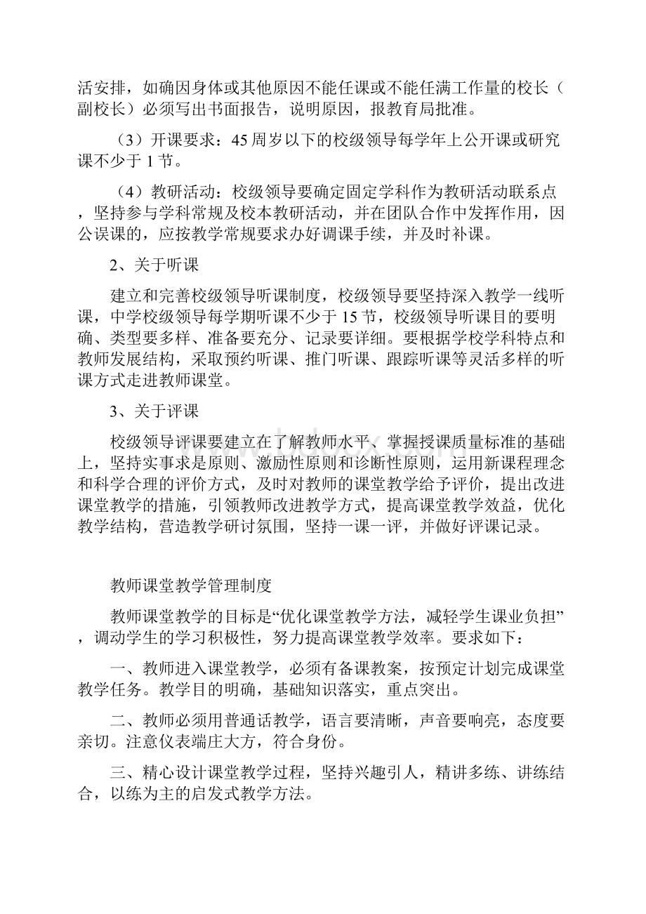 民族中学教师上课管理制度.docx_第3页