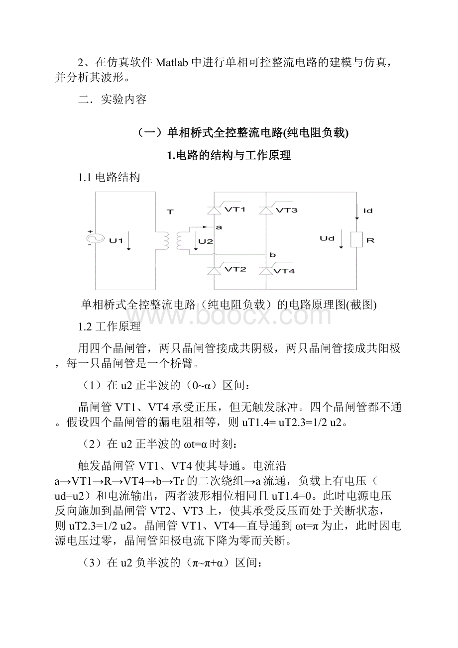 单相桥式全控整流电路Matlab仿真.docx_第2页