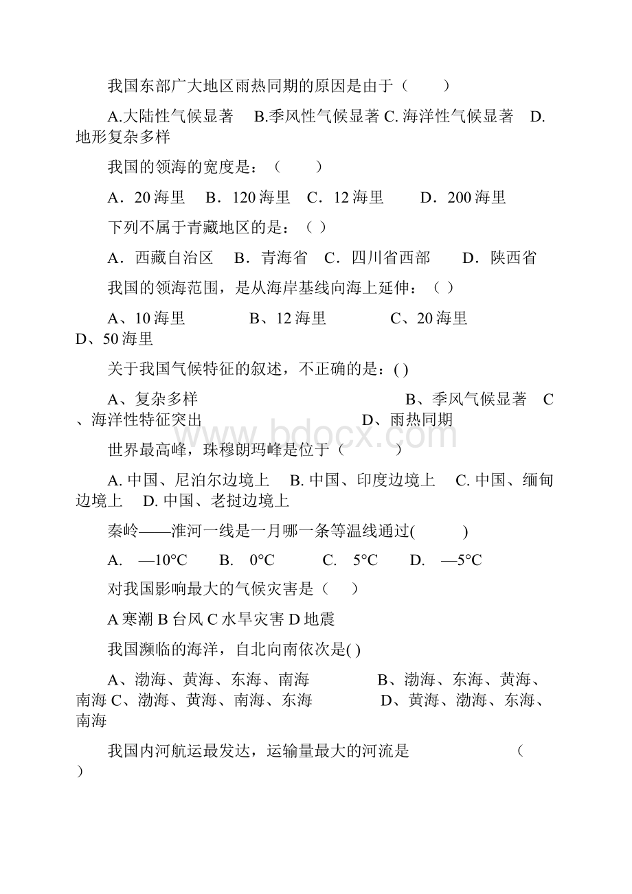 八年级地理上册期末复习题大全25.docx_第2页