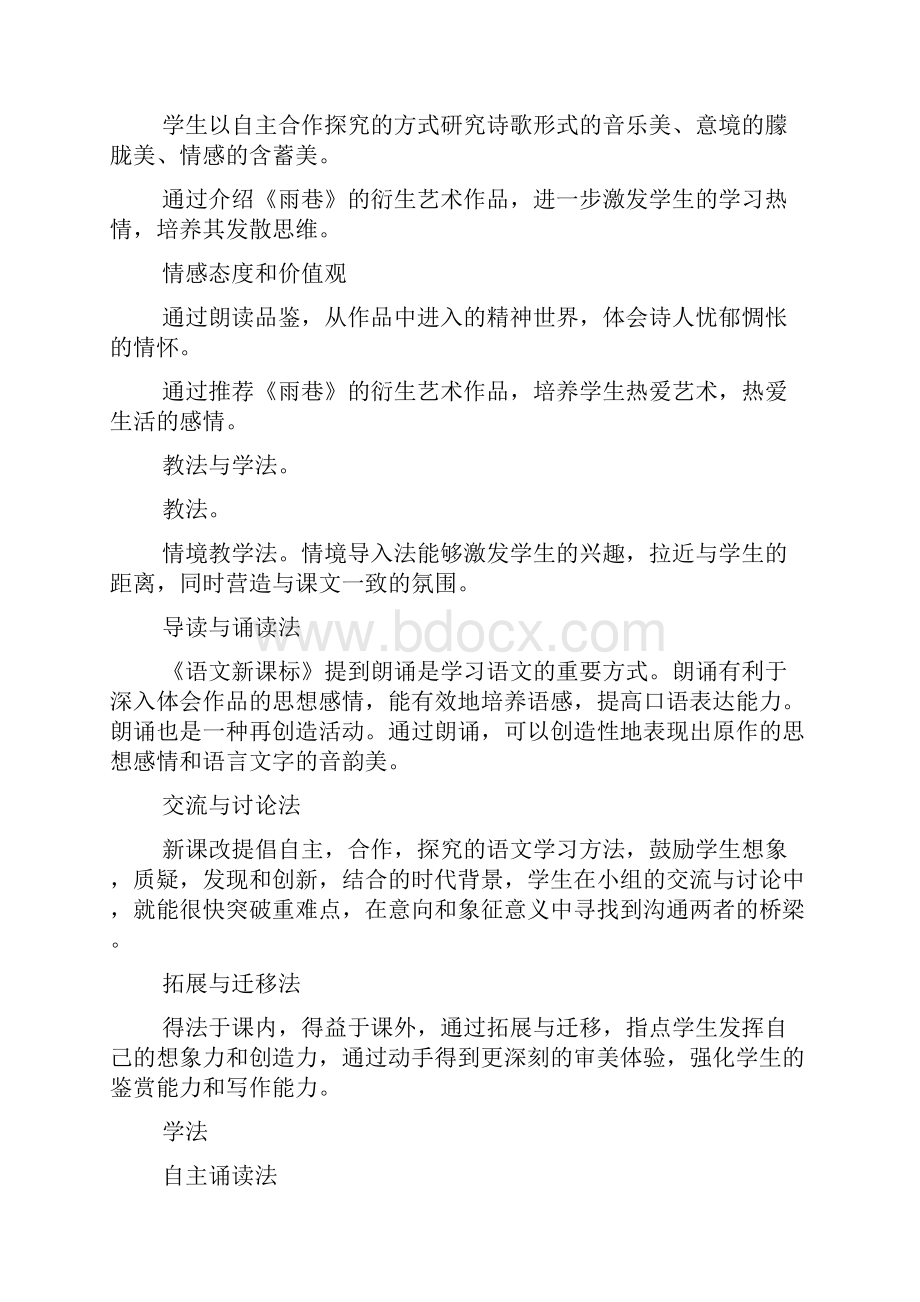 语文教学指导语文人教版必修一《诗两首》教学设计.docx_第2页