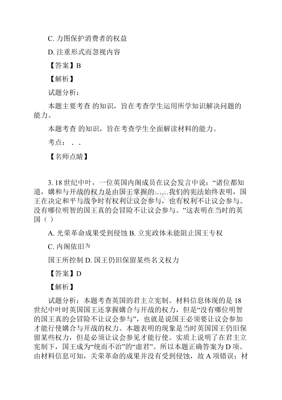 甘肃省岷县第一中学高二历史下学期期中试题.docx_第2页