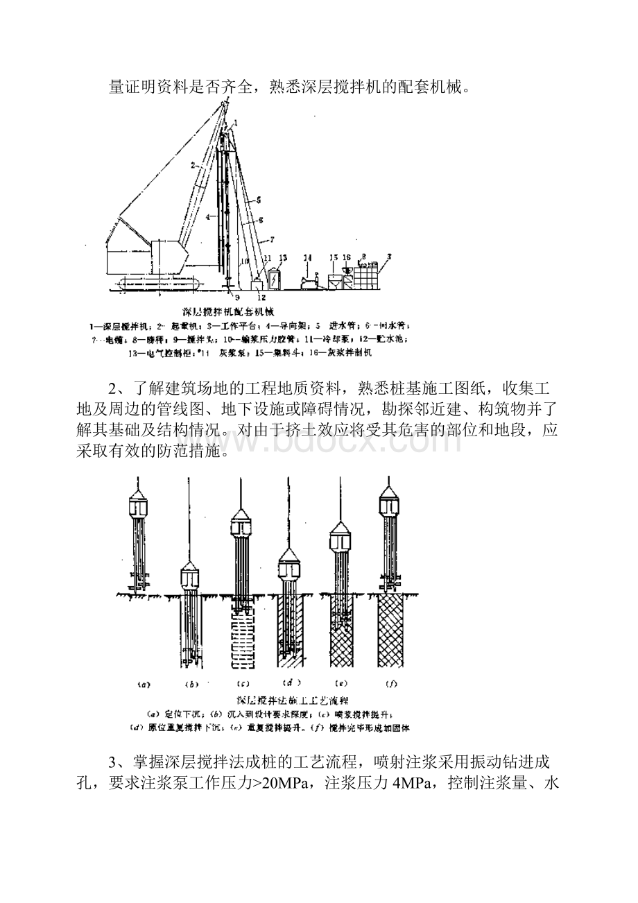 桩基部分监理细则.docx_第2页