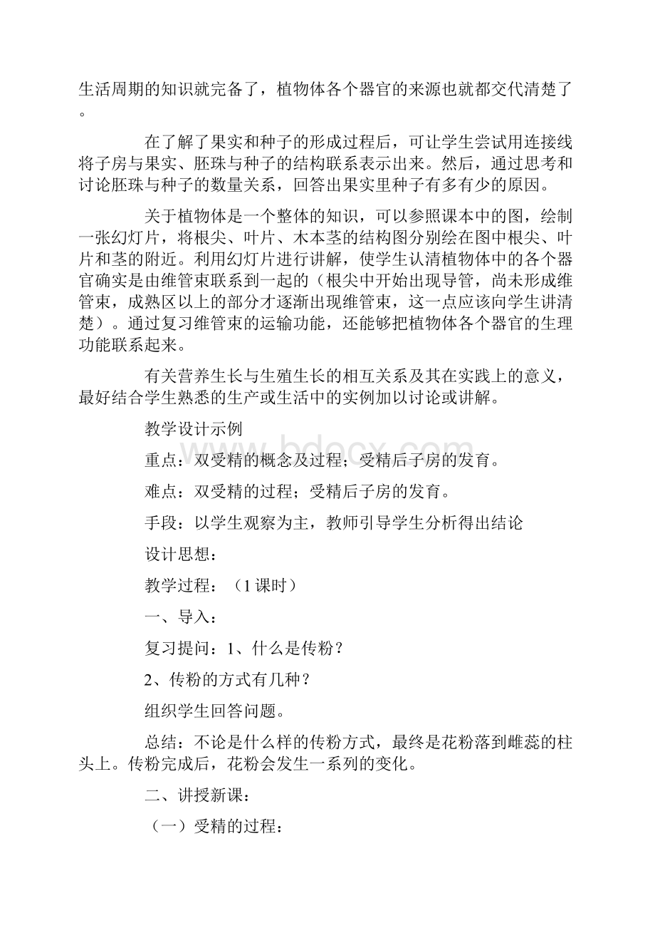 果实和种子的形成教案.docx_第3页