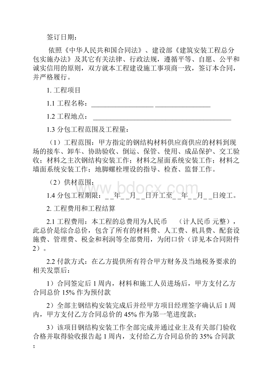 钢结构工程材料供应及施工分包合同.docx_第2页