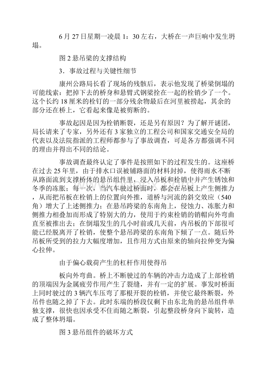 材料力学案例教学与学习参考.docx_第2页