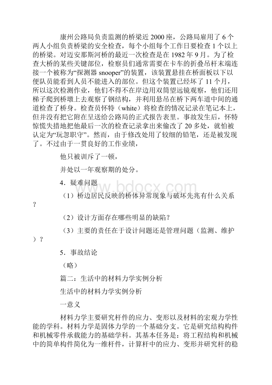 材料力学案例教学与学习参考.docx_第3页