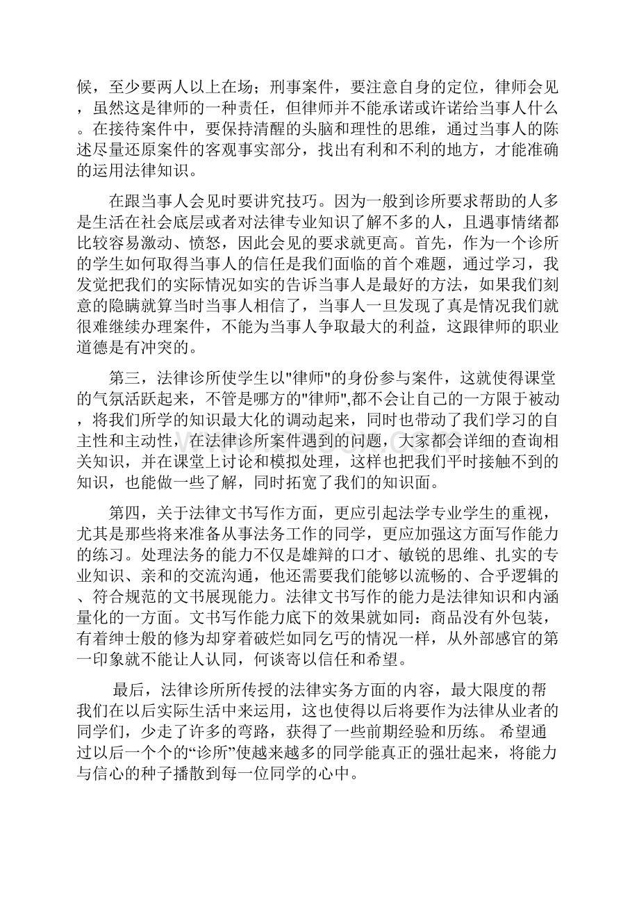 法律诊所学习心得.docx_第2页