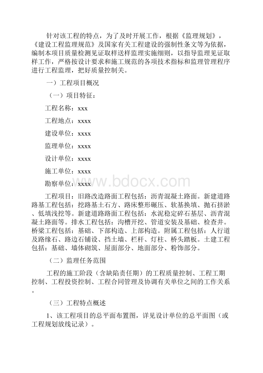 见证取样送检监理实施细则.docx_第2页