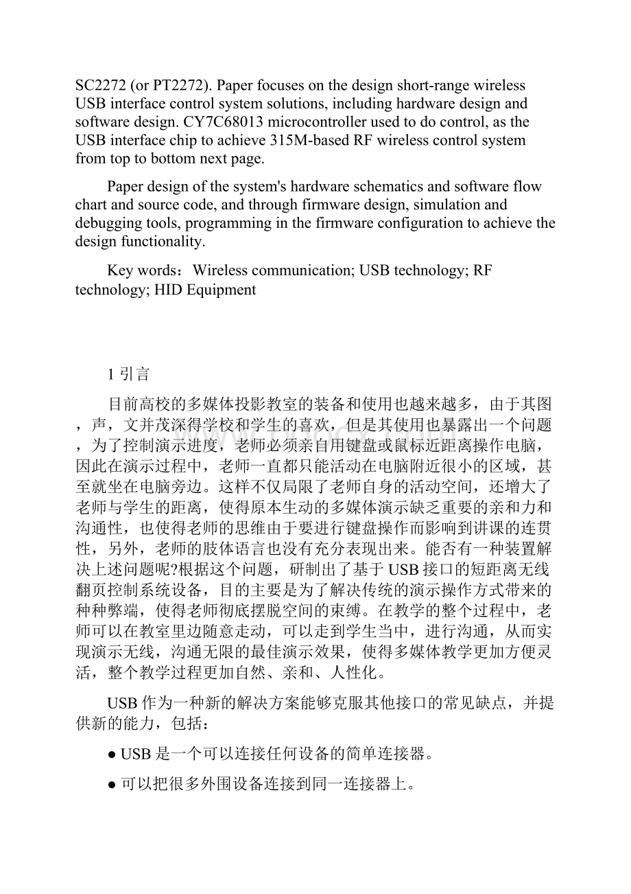 USB无线翻页笔设计及实现.docx_第3页