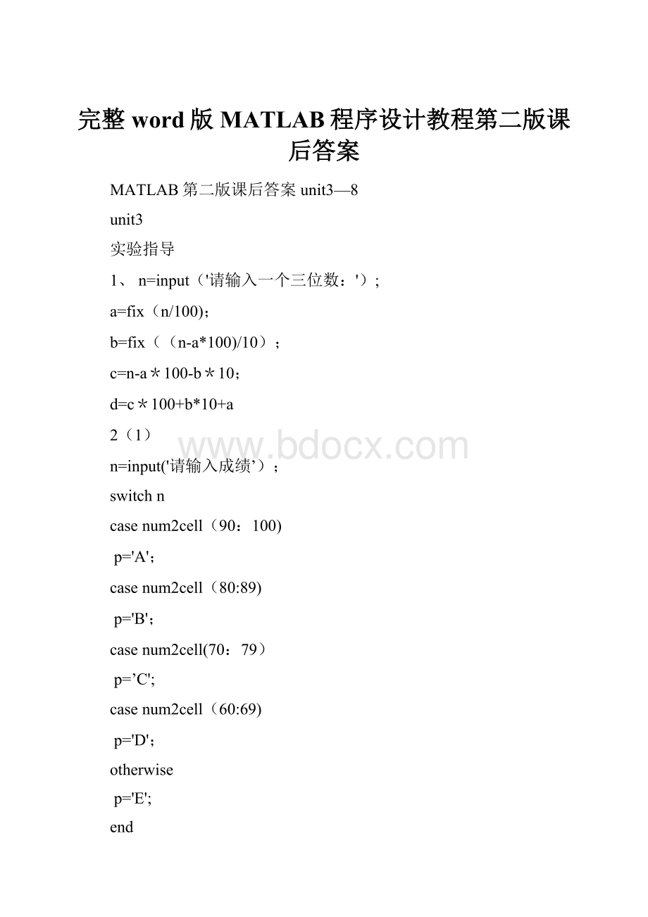 完整word版MATLAB程序设计教程第二版课后答案.docx