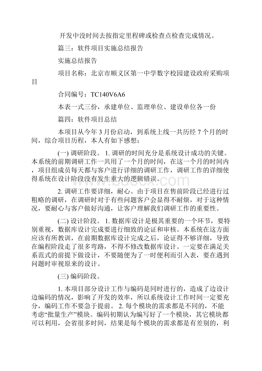 软件项目实施总结报告.docx_第3页