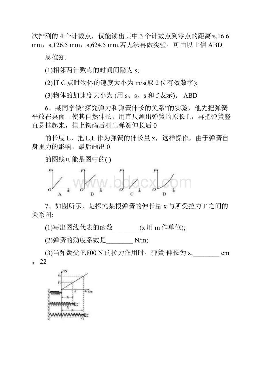 高中物理必修一所有实验题.docx_第3页