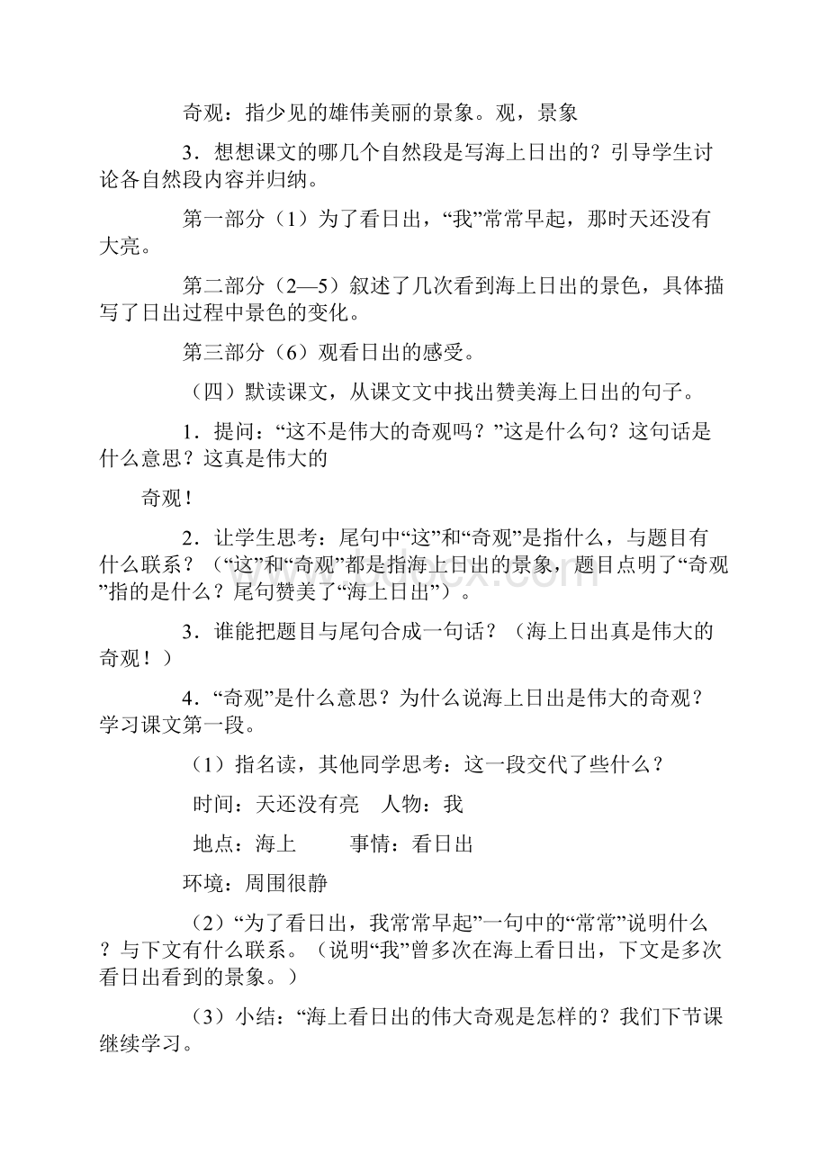 人教版小学语文五年级上册第一单元教案.docx_第2页